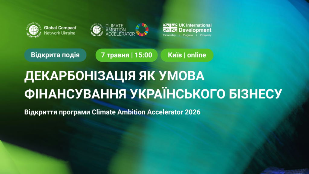Climate Ambition Accelerator